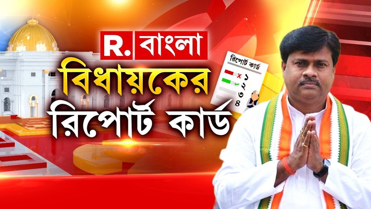 বিধায়কের রিপোর্ট কার্ডে বিষ্ণুপুর বিধানসভা কেন্দ্র, বিধায়ক দিলীপ মণ্ডল কতটা প্রতিশ্রুতি পূরণ করলেন?