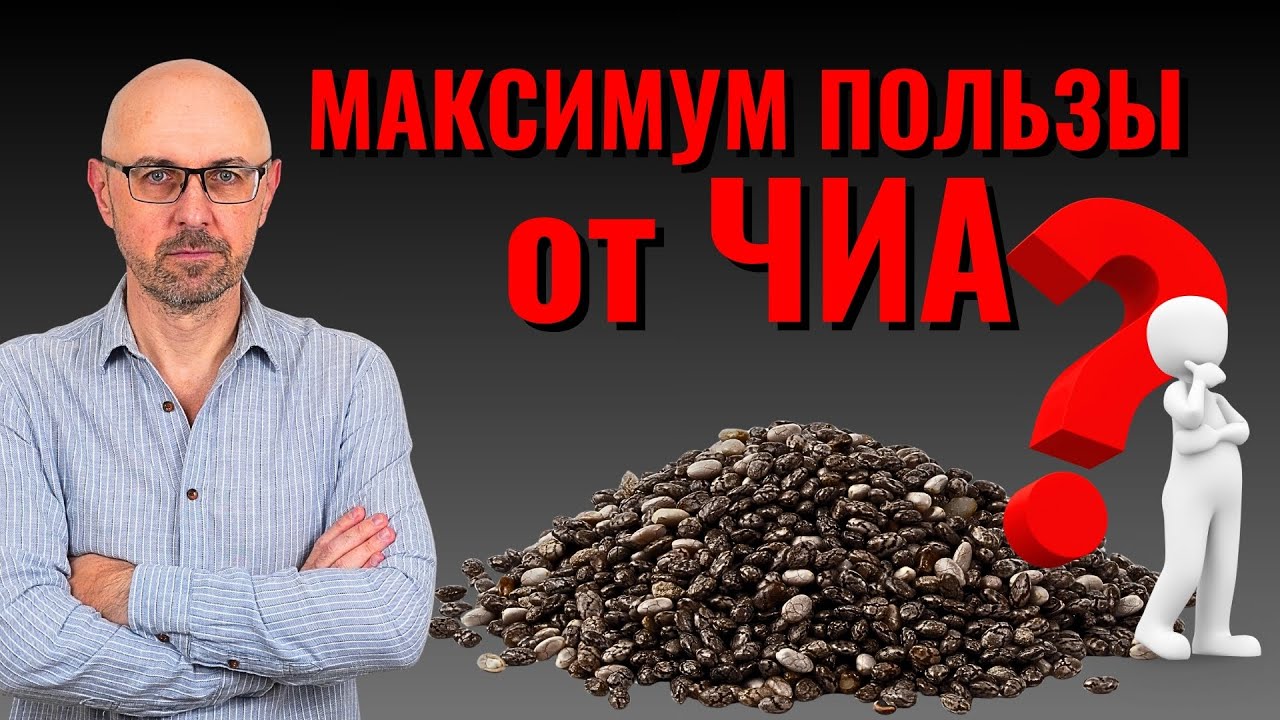 Ешь Чиа правильно! Как получить МАКСИМУМ от семян ЧИА.  Важно: окисление и правильное хранение.