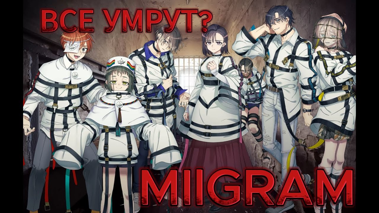 MILGRAM 3 ЭТАП. ЧТО НАМ РАССКАЗАЛИ ПЕРСОНАЖИ В НОВОЙ ГЛАВЕ??? МИЛГРАМ