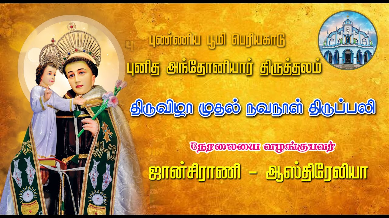 St. ANTONY'S CHURCH | PERIYAKADU | SPECIAL NOVINO MASS |27-01-2026 | ADORATION| MARIYA MATHA TV |