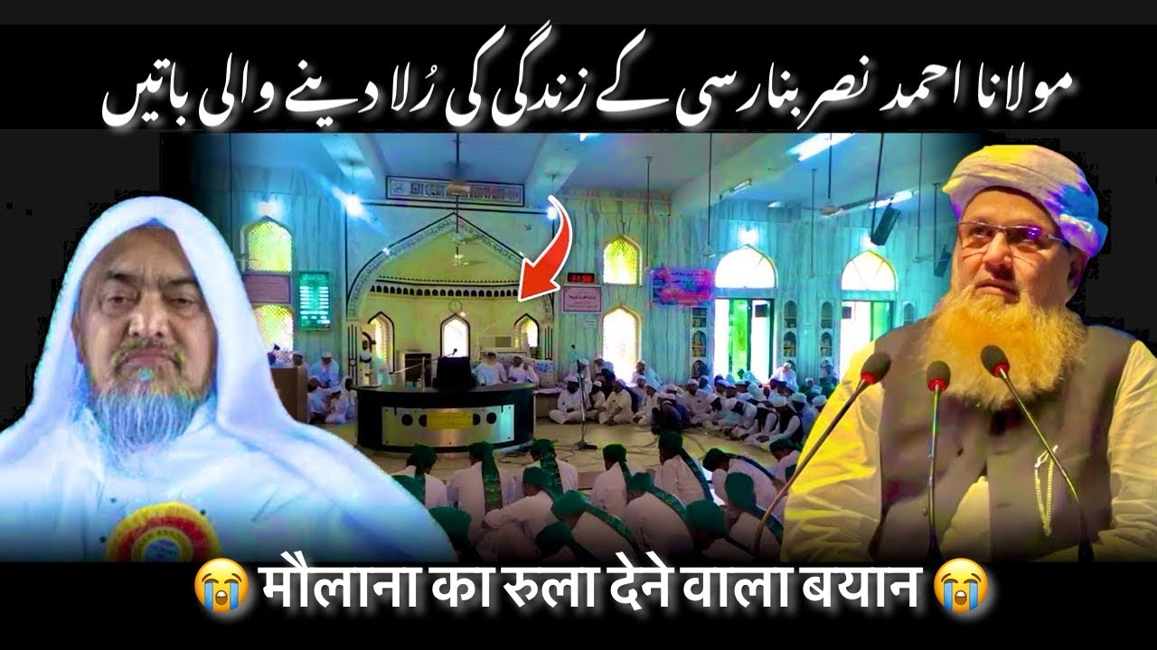 Maulana Ahmad Nasar Banarasi Kon Hain ? ( Biography )
