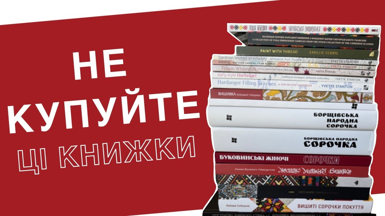 Книжки про вишивку. Які обрати?
