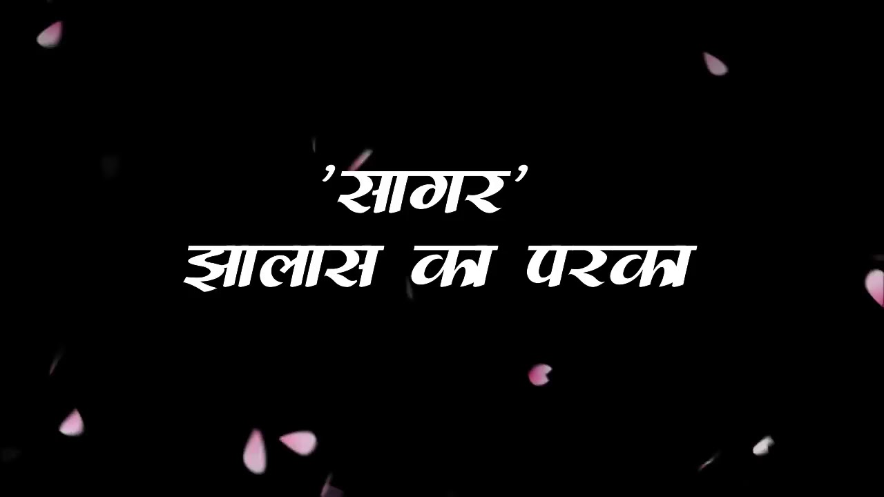 MISS YOU SAGAR DADA😭                    YENA SAGAR KA ZALAS PARKA😭😭