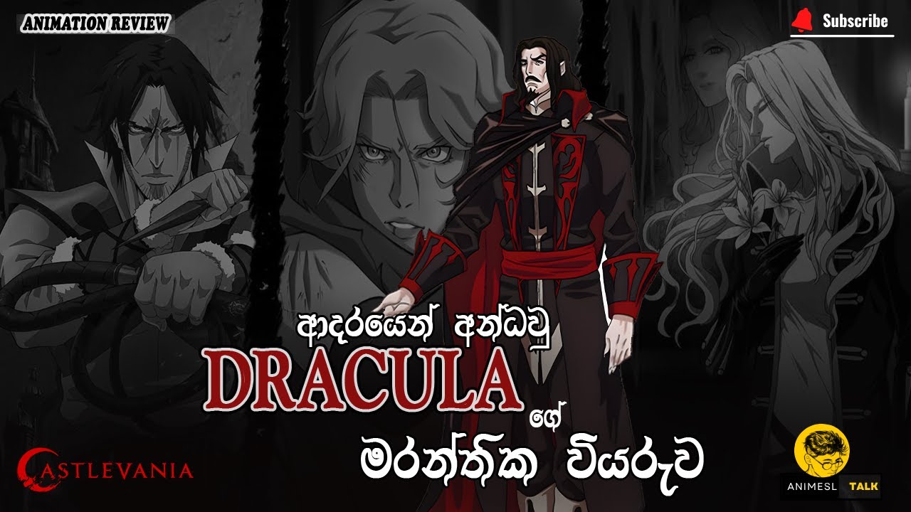 ආදරයෙන් අන්ධවු ඩ්‍රැකියුලාගේ මරන්තික වියරුව|Castlevania 2017 sinhala reviews