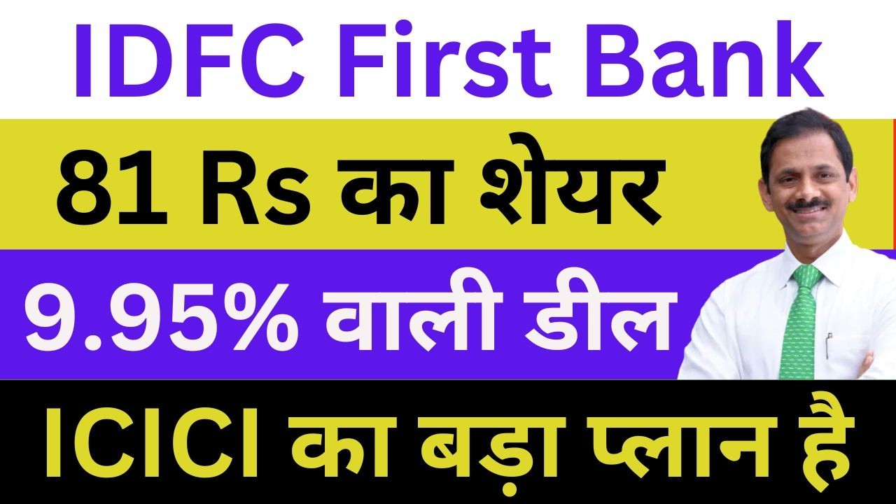 IDFC First Bank Latest News | IDFC First Bank Share News | IDFC First Bank News Today | IDFC News