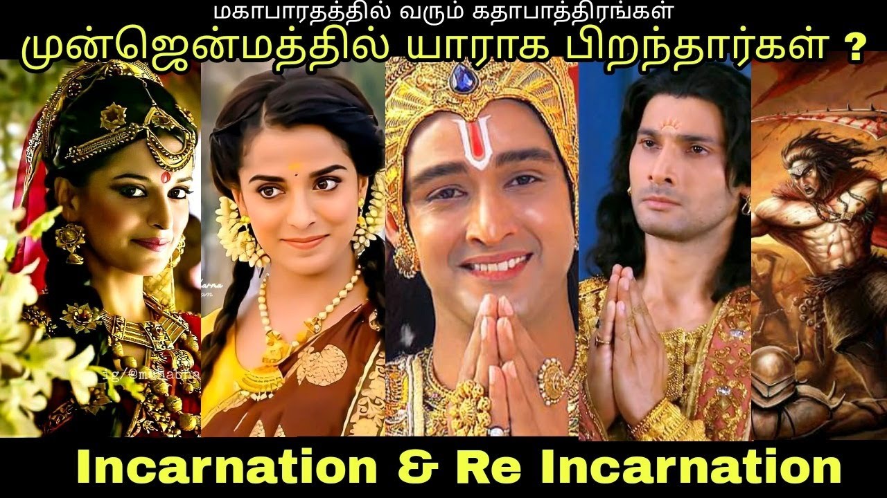 Mahabharat previous birth | incarnation of god | karna previous birth | god story in tamil tn trend