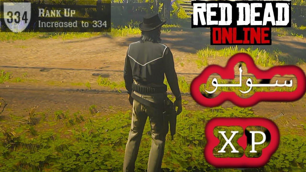 ريد ديد 2 اونلاين : قلتش XP  اليوم الحقوووا ( سولو ) 🤩🔥😍