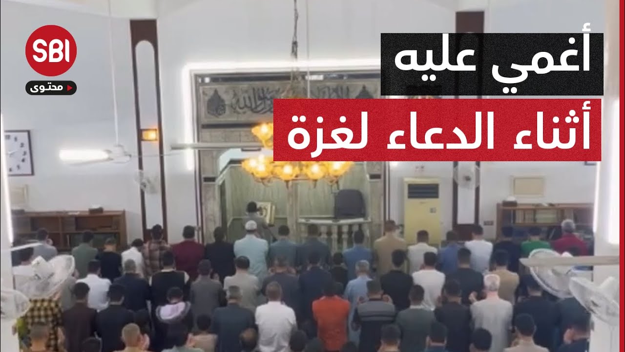 إمام جامع الحق في الموصل، أغمي عليه من شدة الدعاء لأهالي غزة في ليلة القدر