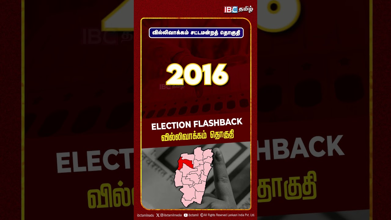 Election FlashBack | Villivakkam | MK Stalin | DMK | ADMK | 2026 Election | IBC Tamil
