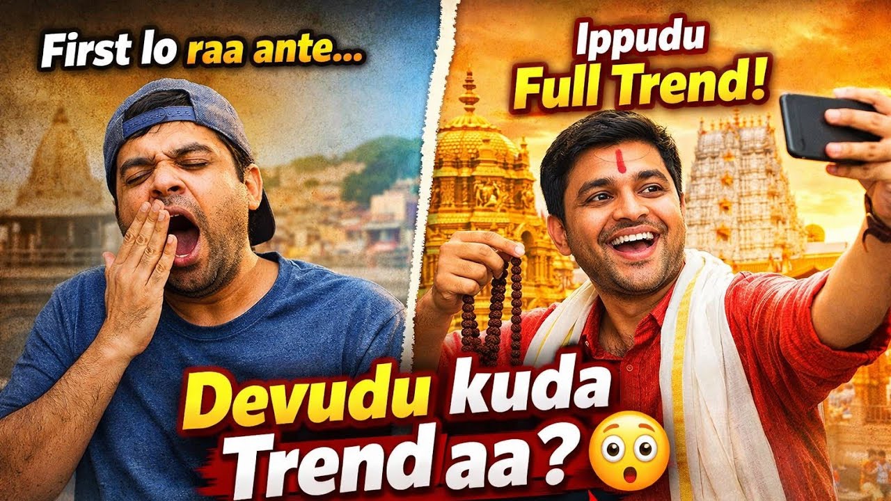 “Devudu kuda Trend lo ochada? 😳 Temple Trips — Bhakti aa Content aa?” || MUST WATCH ||