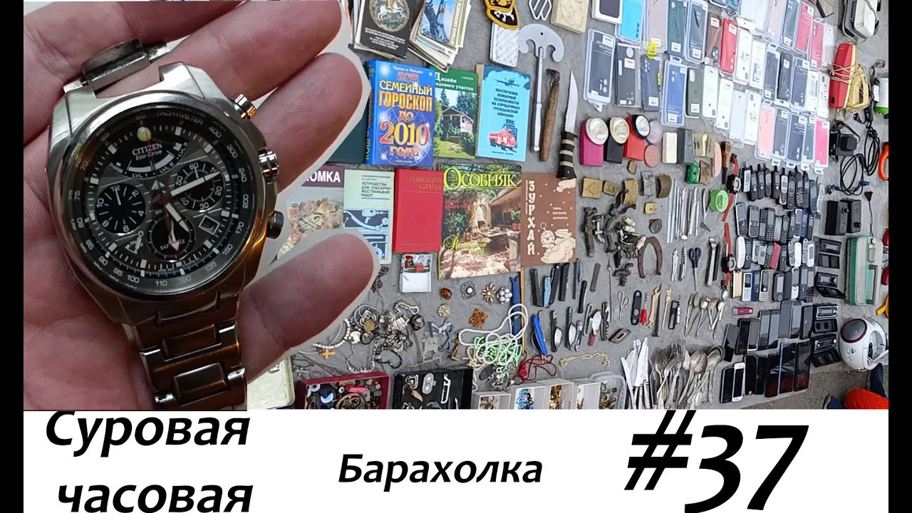 Суровая барахолка #37: Заработал 10 тысяч за 5 минут! И пополнил коллекцию часов.