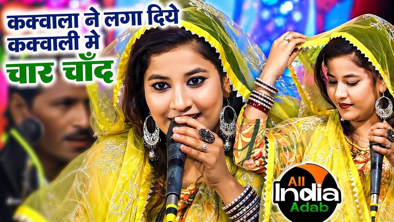 दिल जीत लिया कव्वाला ने || Rizwan Chishti vs Sheeba Parveen || Qawwali Muqabla