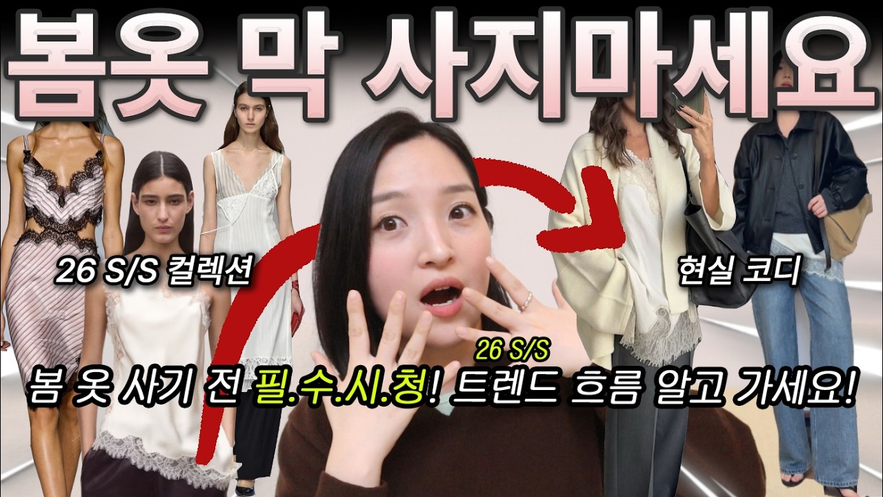 새뱃돈 받은 지갑을 닫고, 일단 이거부터 보세요👀 트렌드 흐름 알고 가면 돈 낭비 안해요🛒✔