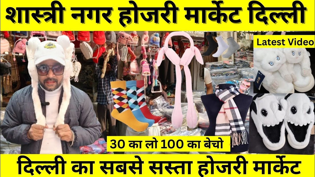 गरम जुराब फैक्ट्री रेट पर😄|Socks wholesale Market shastri nagar delhi #socks #winter #hosiery #viral