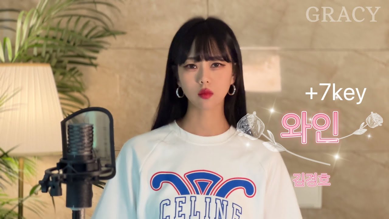 김경호 - 와인 (+7key) GRACY COVER