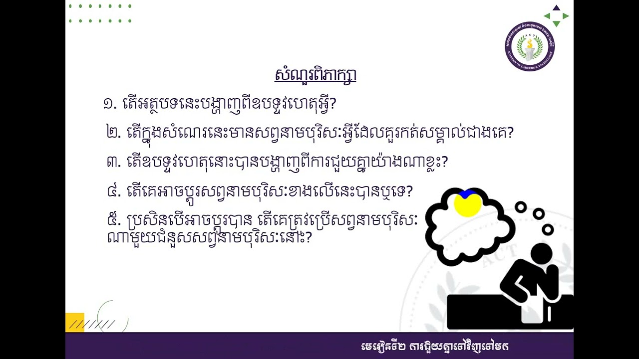 Kh7 L2 10  សំណេរ អត្ថបទព័ត៌មានពណ៌នាព្រឹត្តិការណ៍