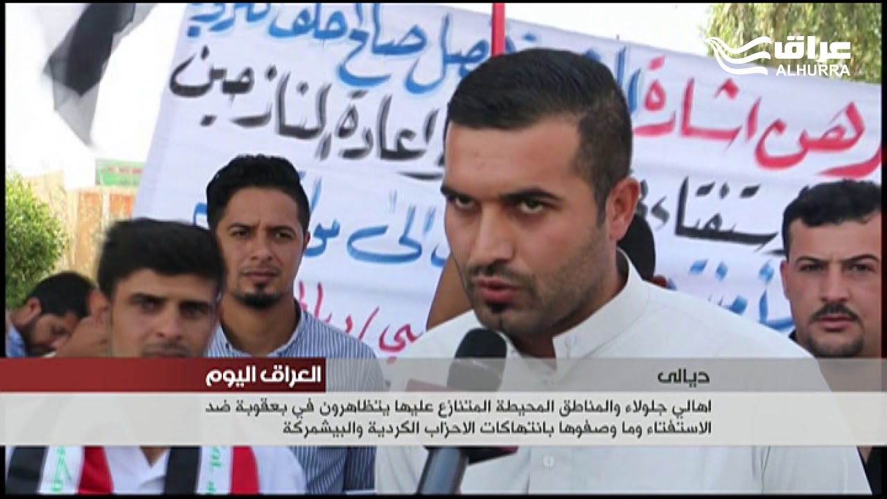 بعقوبة... مظاهرات لأهالي جلولاء ضد الاستفتاء