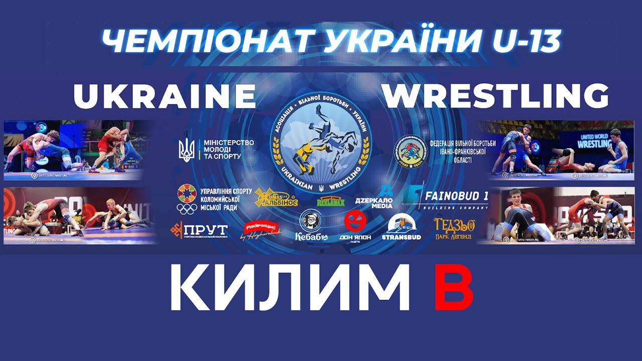 🔴 ЧЕМПІОНАТ УКРАЇНИ З ВІЛЬНОЇ БОРОТЬБИ | U13 | ДЕНЬ#1| КИЛИМ 
