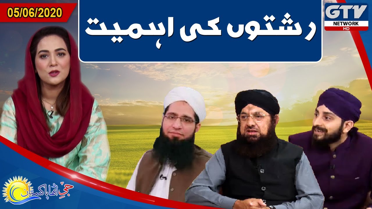 Rishtoon ki Ahmiyat | G Utha Pakistan | 05 June 2020