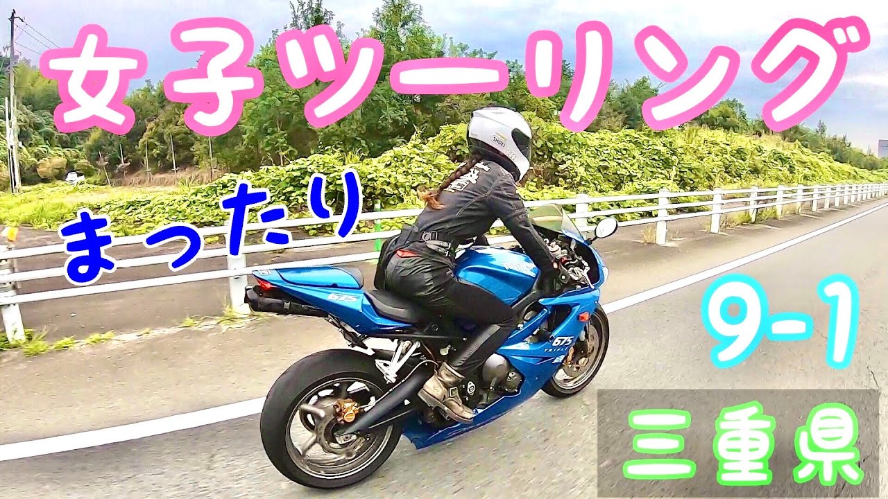 【女子バイク】girls biker 隣町の女子ライダーとツーリング行ってみた　その9 -1 NINJA H2 Daytona675