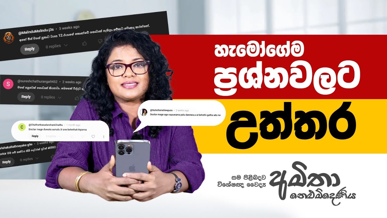 හැමෝගෙම ප්‍රශ්ණ වලට පොඩි වෙලාවක් | Q & A Session | Skin Specialist
