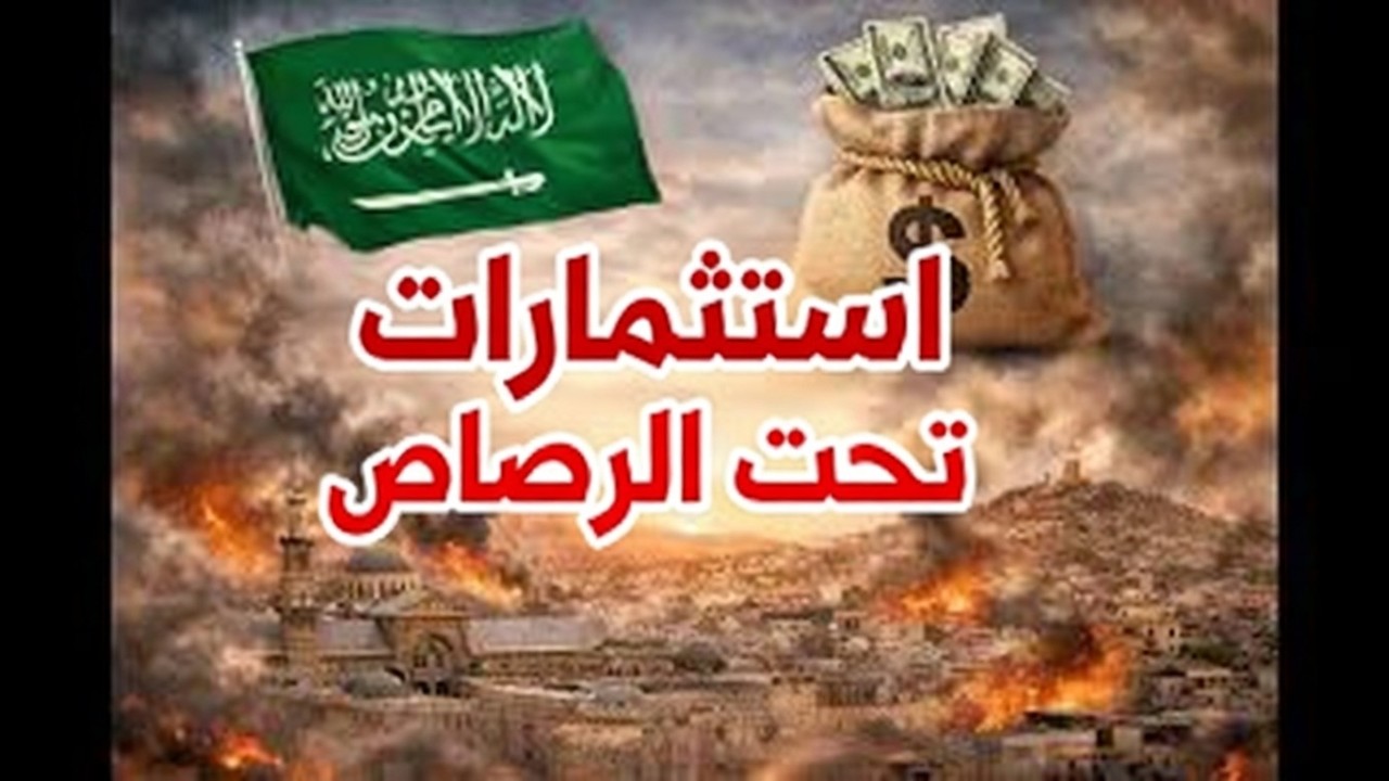 سوريا استثمارات بالمليارات وقتل في الداخل
