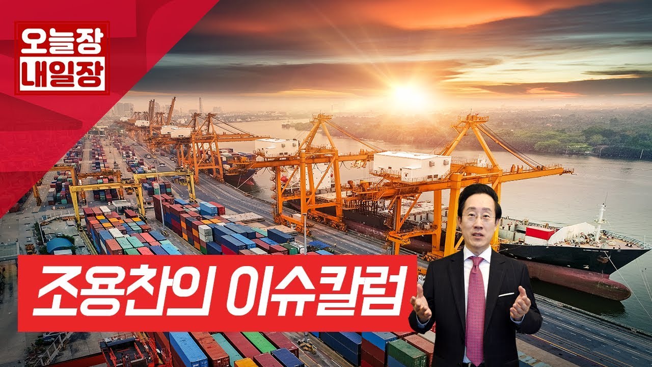조용찬의 이슈칼럼 - 미중간 무역협상 따른 중국경제 영향 분석