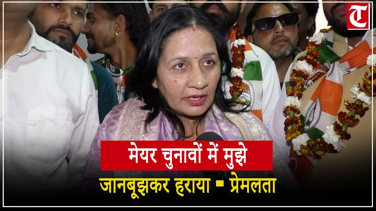 AAP पार्टी को लगा बड़ा झटका, पार्षद प्रेमलता कांग्रेस में हुई शामिल