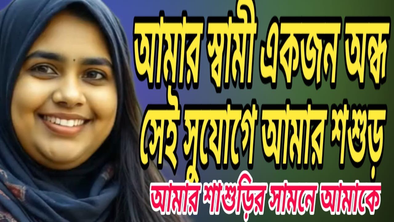 New romantic bangla story / New Bengali Family Story / Emotional Life History @LatestGolpo