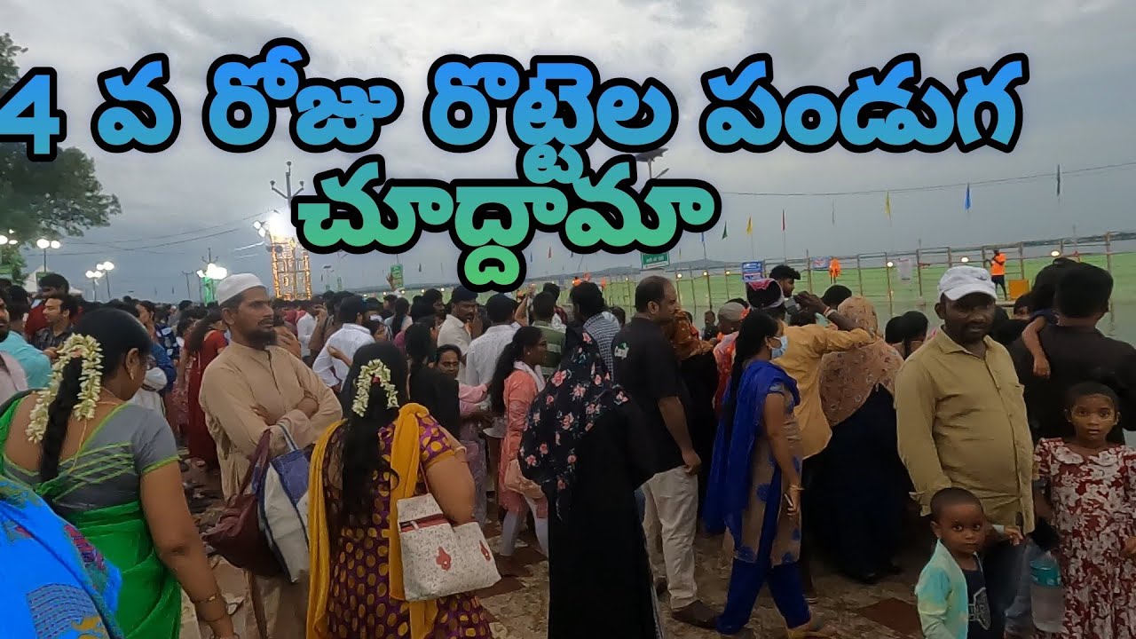 Bara shaheed dargah rottela panduga || 4 వ రోజు రొట్టెల పండుగ చూద్దామా