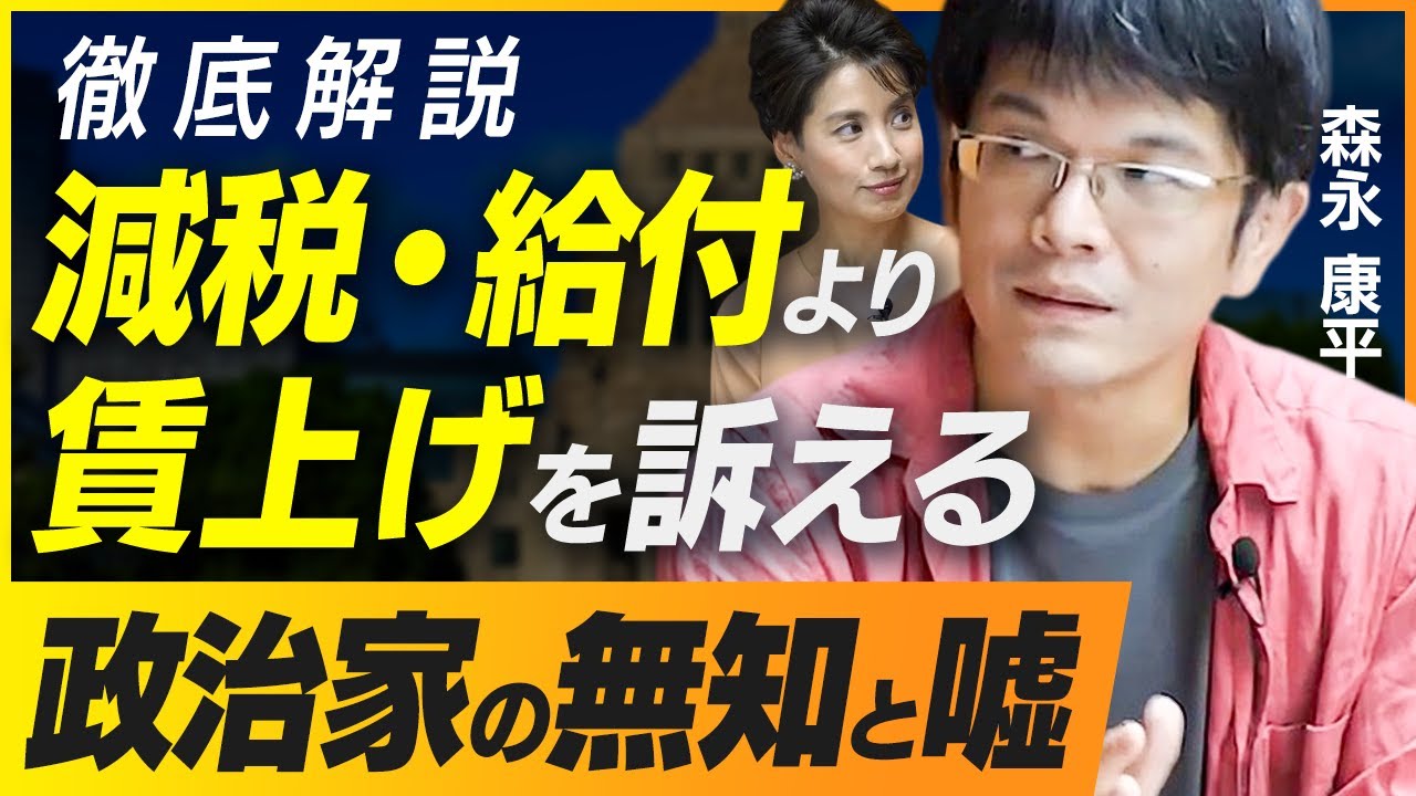 【森永康平】給付、減税、賃上げ…結局どれが大事？いま政府がとるべき経済政策とは