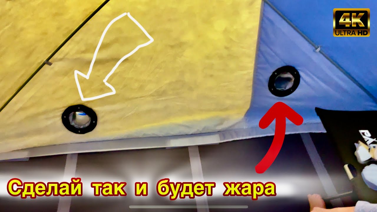 Делай так и все будет супер. Как улучшить обогрев зимней палатки? Установка фланцев для лунок