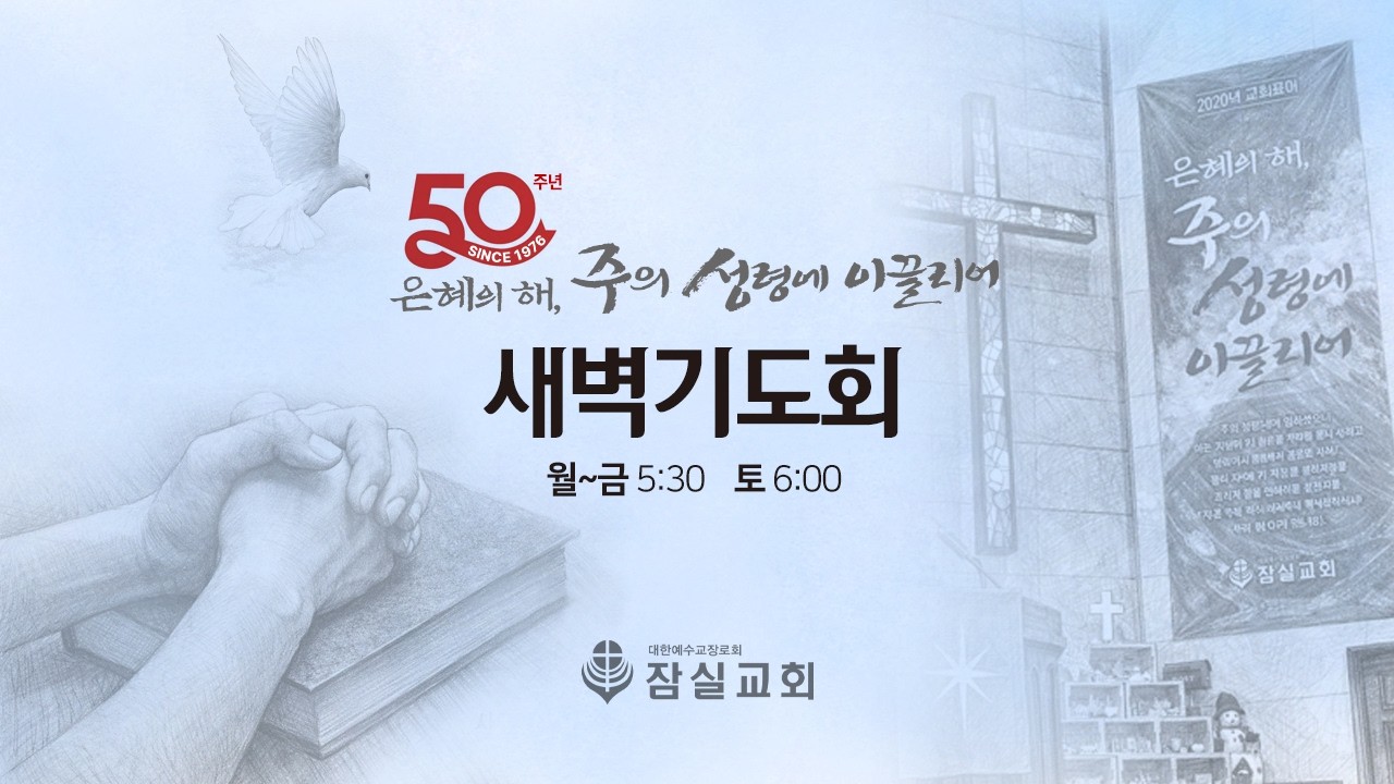 26.3.5. (목) 수요기도회