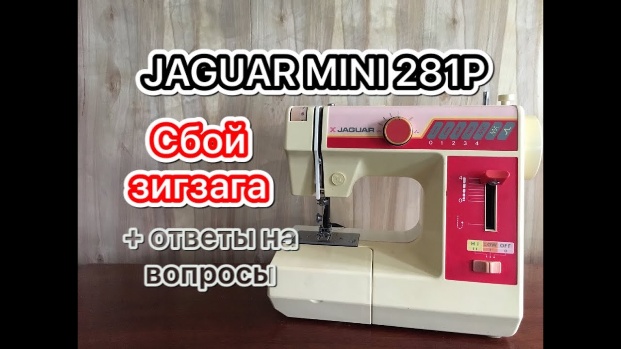 JAGUAR 281P. Сбой зигзага+ ответы на вопросы.