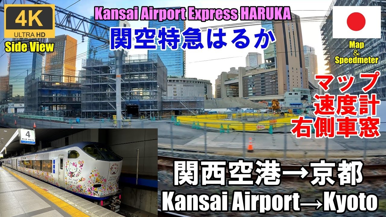 Экспресс HARUKA для доступа в аэропорт Кансай [вид сбоку]аэропорт Кансай→Киото★Японский поезд