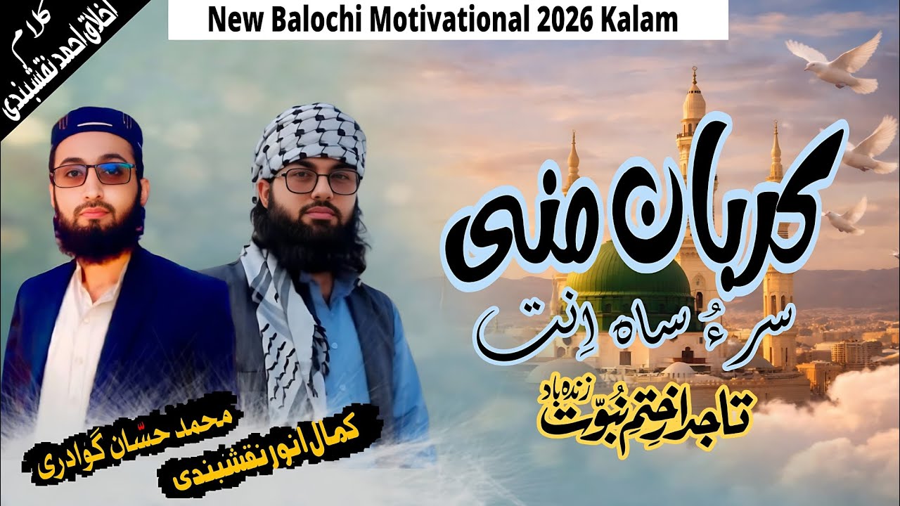 New Balochi Kalam 2026.Kamal Anwar Naqshbandi and Muhammed Hassan Gawadari. 