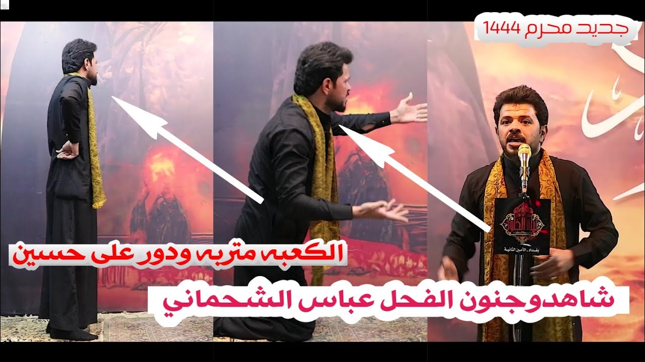 الله الله جنون الفحل عباس الشحماني/دراما جديده تبجي الله اكبر/مهرجان ليلة الخلود