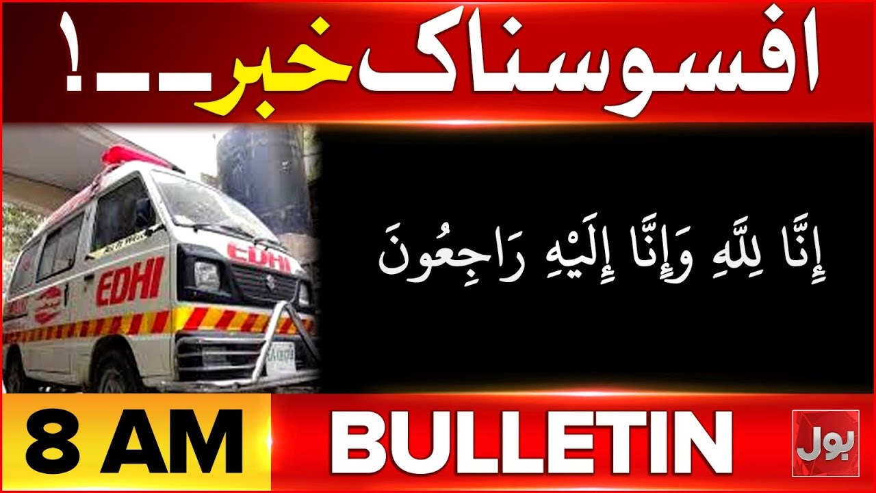 PIA Privatization Successful | BOL News Bulletin at 8 AM | MQM Founder Accused of Betrayal