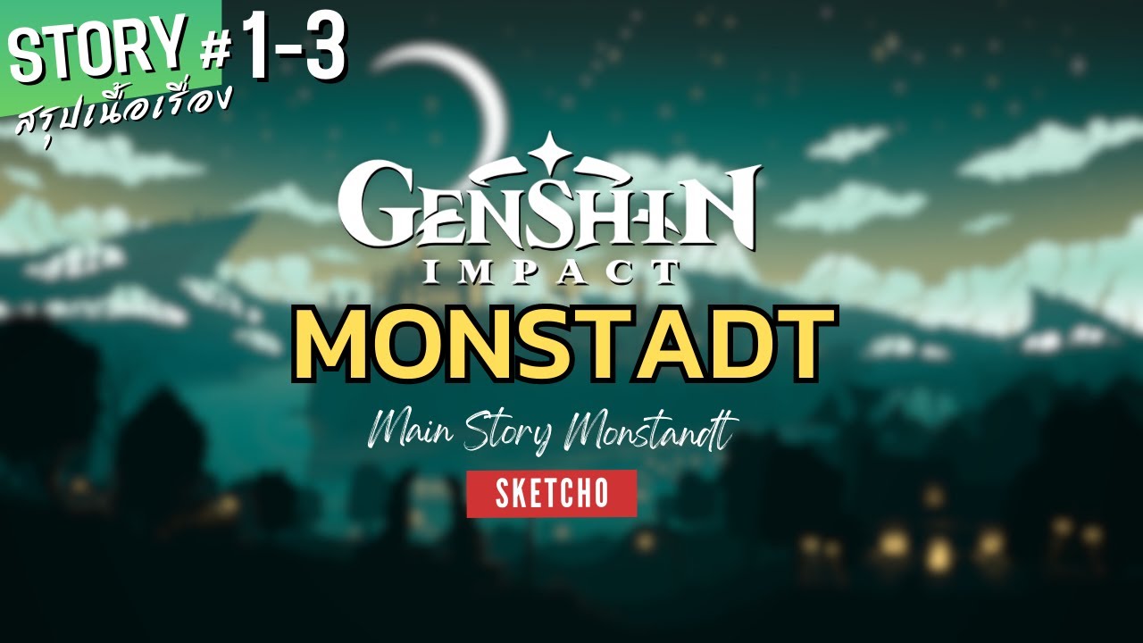 Genshin Impact | สรุปเนื้อเรื่อง Monstandt (ฉบับรวมตอน)