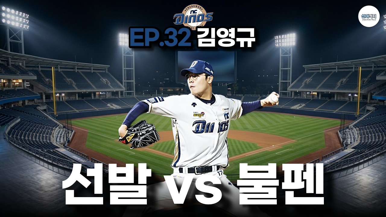 WBC 대표팀의 유일한 좌완 불펜 희망 | 김영규 투구분석