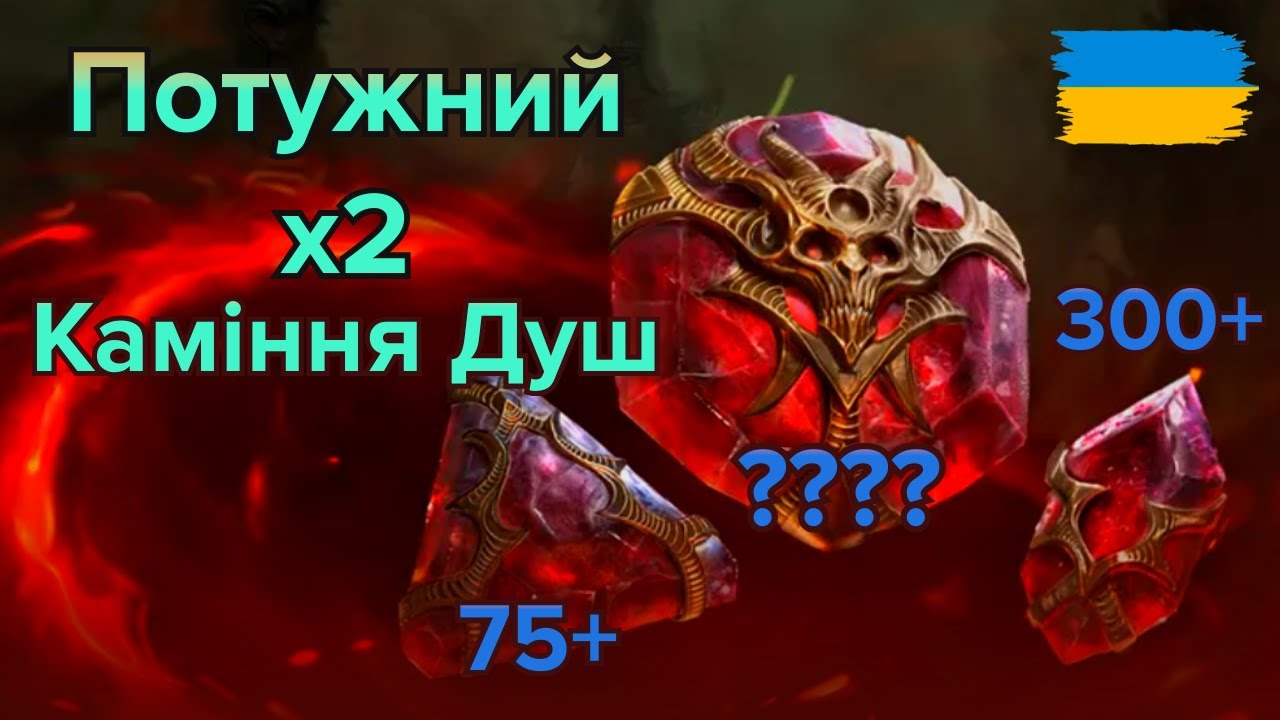 Неймовірне Х2 на F2P камінці Душ RAID SHADOW LEGENDS