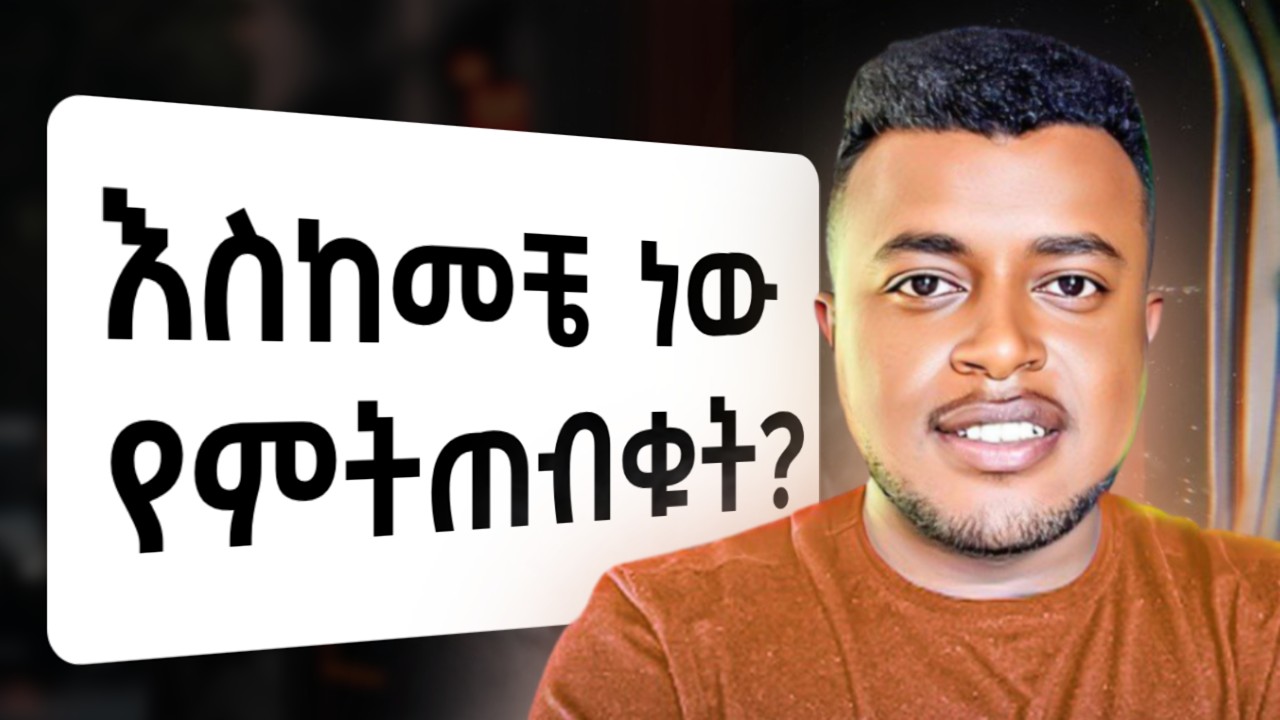 እንዴት ራሴን ቀየርኩ? | How to Unf*ck Your Life | Outperform Ep. 1 | Make Money Online | Etubers