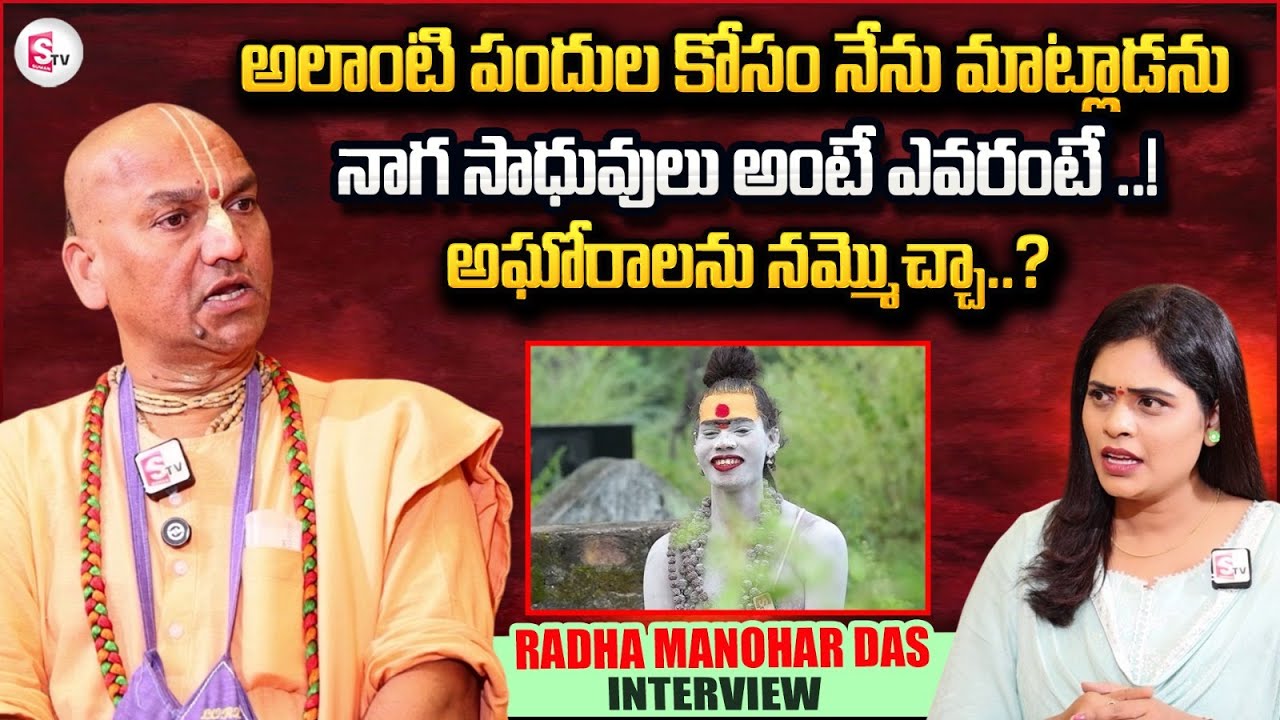 Radha Manohar Das Exclusive Interview | Naga Sadhu And Aghoris | Suvarna Interviews