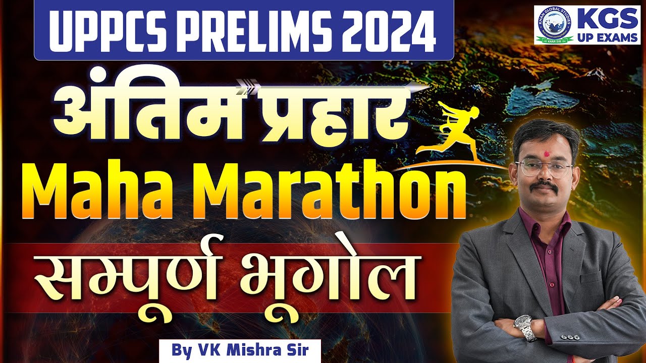 Complete Geography | UPPCS Prelims 2024 | Geography Maha Marathon | Geography PYQ | by VK Mishra Sir