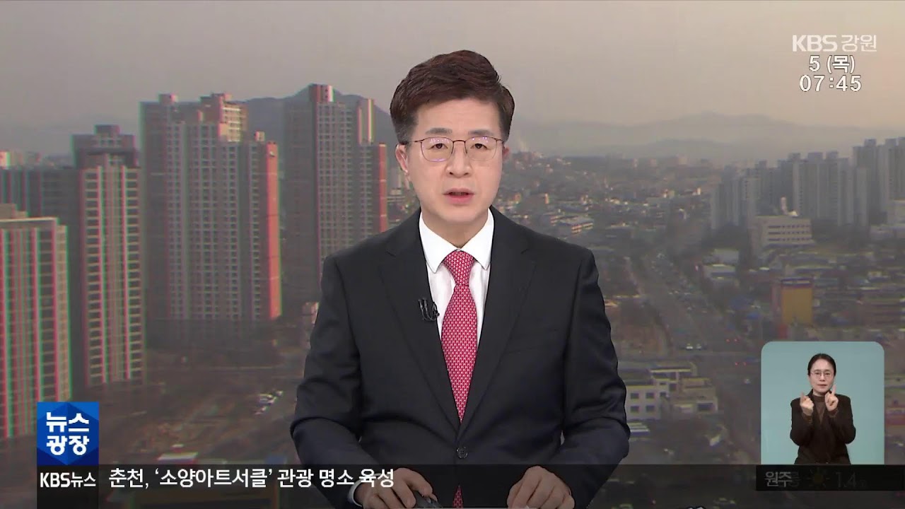 2026.3.5 KBS강원 뉴스광장