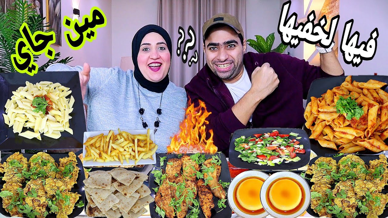 تحدي فيها لخفيها 💥علي فراخ كريسبي🍗وفراخ جريل مشوي 💯ومكرونه ريد صوص 👑الملوك حضروو 🎉ماتحولووش متقدرووش