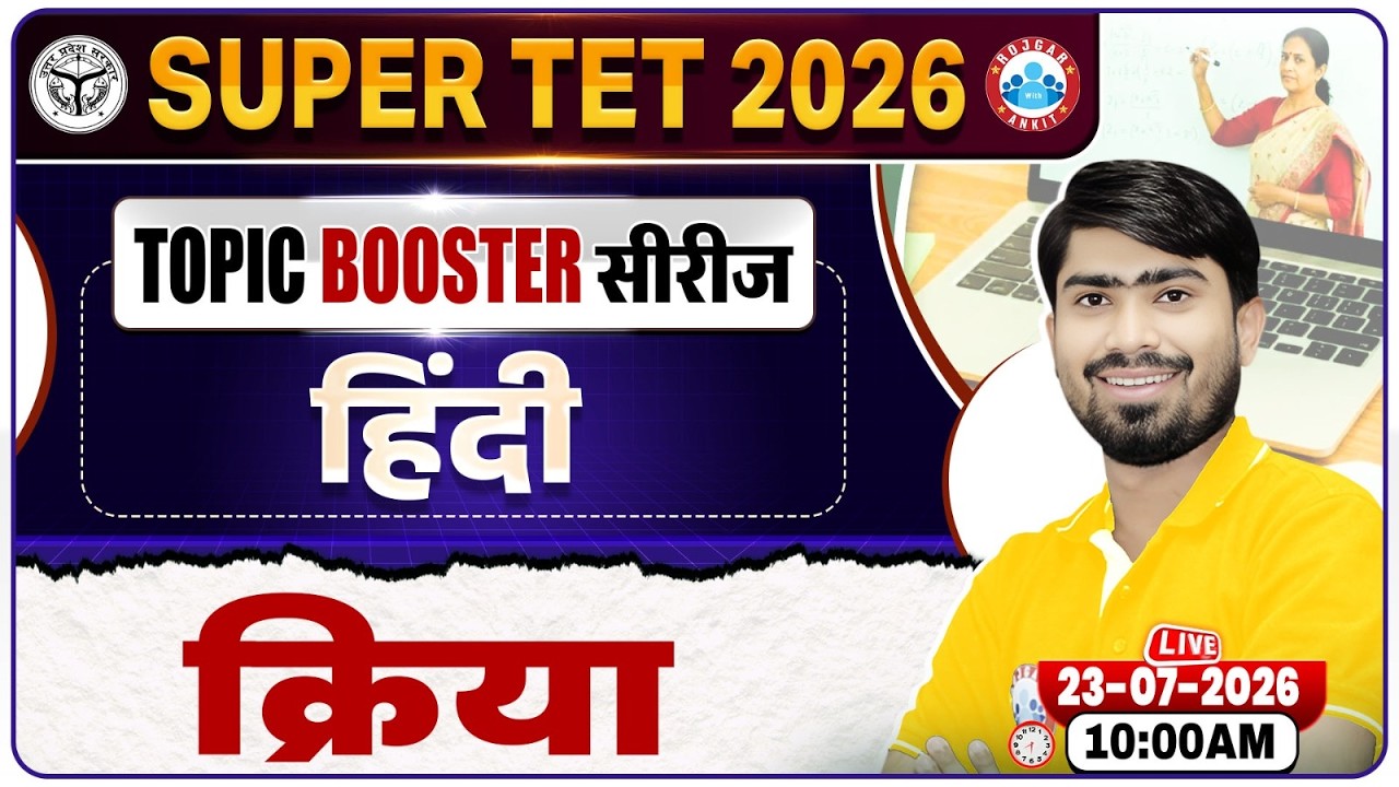 kriya Hindi Grammar | UP SUPER TET Hindi Classes | UP Primary Teacher Vacancy 2026