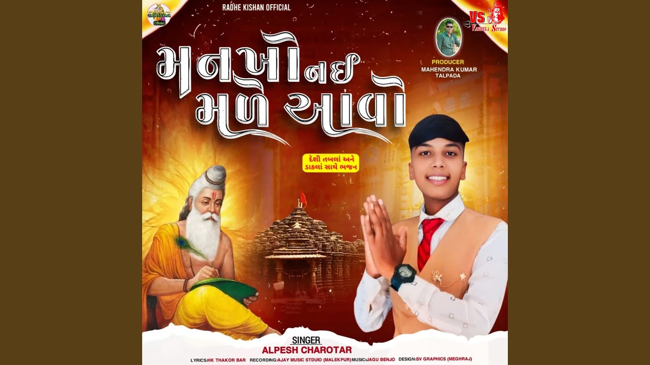 Mankho Nai Male Aavo