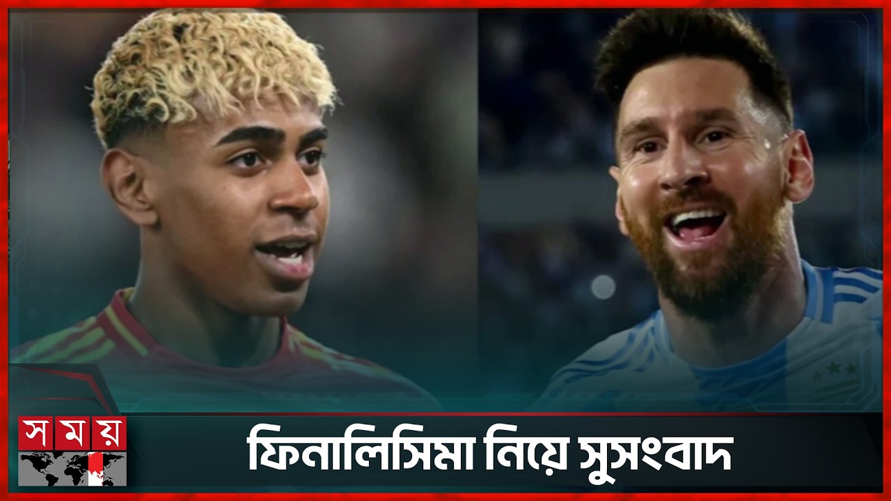 মেসি-ইয়ামাল লড়বেন রিয়াল মাদ্রিদের মাঠে | Messi | Lamine Yamal | Football News | Real Madrid