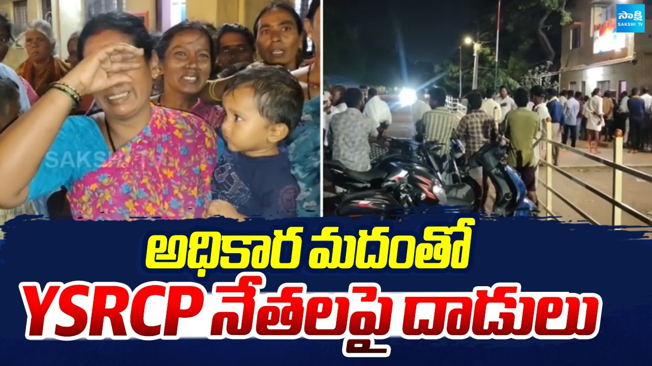 అధికార మదంతో YSRCP నేతలపై దాడులు | TDP Rowdies | Anantapur | Sakshi TV
